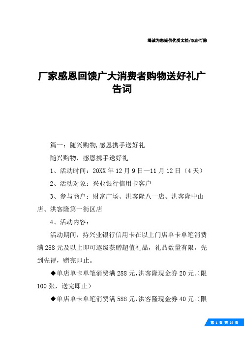 厂家感恩回馈广大消费者购物送好礼广告词