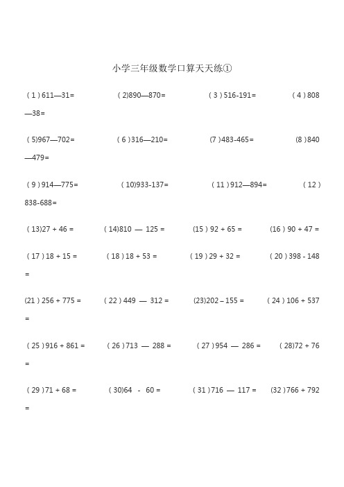人教版小学三年级下册数学口算天天练 全套