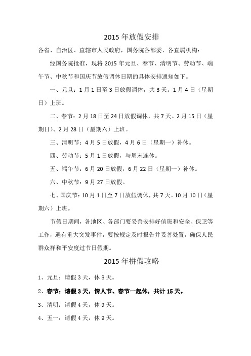 2015年放假安排时间表 2015年拼假攻略
