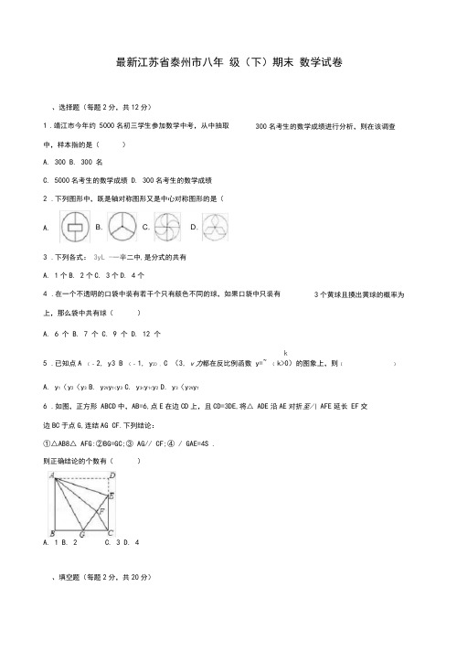 2020-2021学年江苏省泰州市八年级下学期期末数学试卷及答案-精品试卷