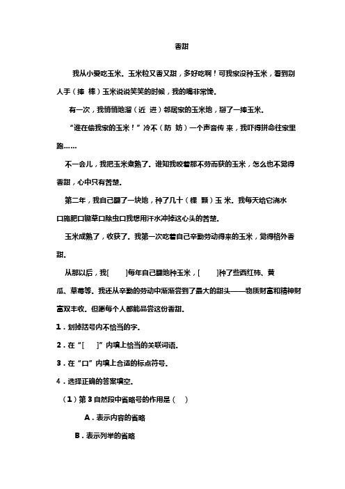 6.13三年级阅读