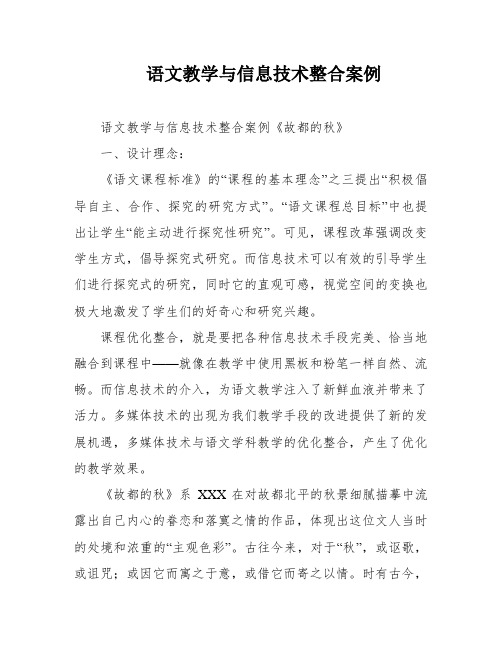 语文教学与信息技术整合案例