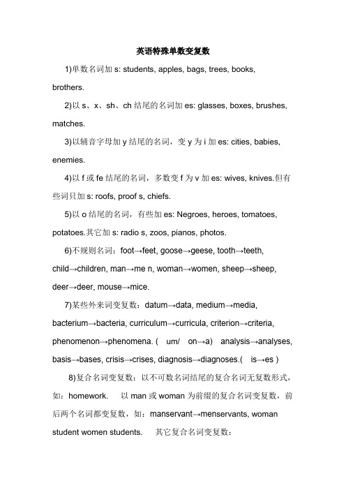 英语特殊单数变复数