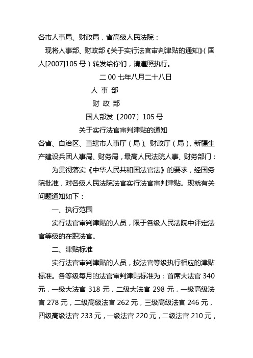 法官津贴标准