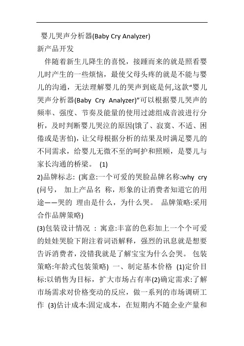 婴儿哭声分析器(Baby Cry Analyzer)