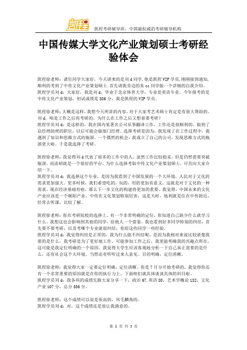 中国传媒大学文化产业策划硕士考研经验体会