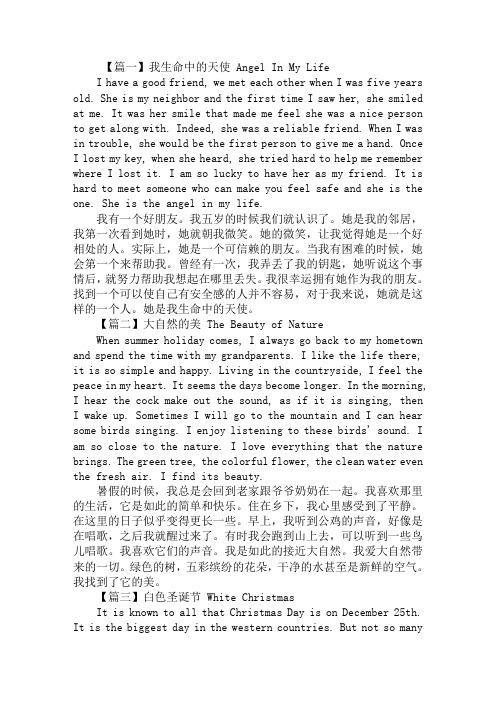 初中英语作文：我生命中的天使 Angel In My Life