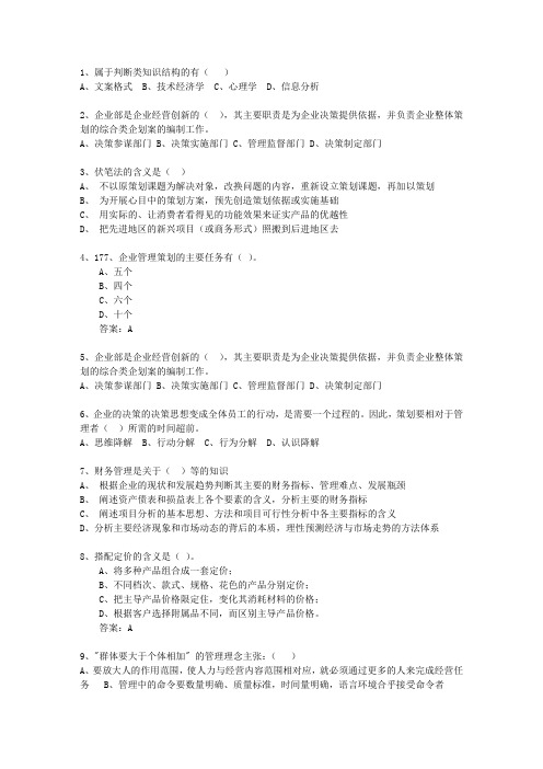 2014年西藏自治区初级商务策划师最新考试试题库(完整版)