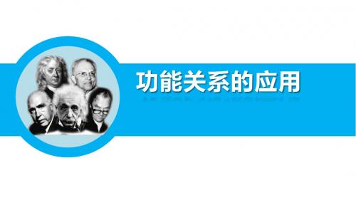 功能关系 2