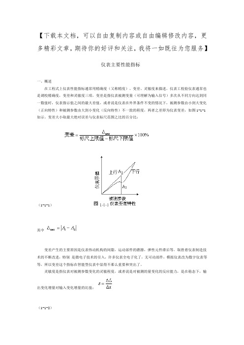 仪表主要性能指标