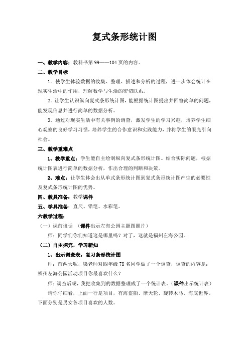 纵向复式条形统计图教案