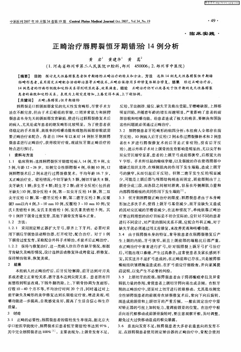 正畸治疗唇腭裂恒牙期错[牙合]14例分析