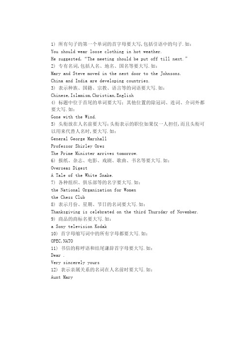 英语单词首字母大写的总结