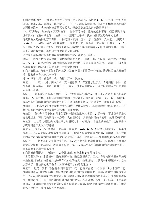 配制泡泡水