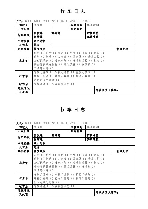 行车日志表
