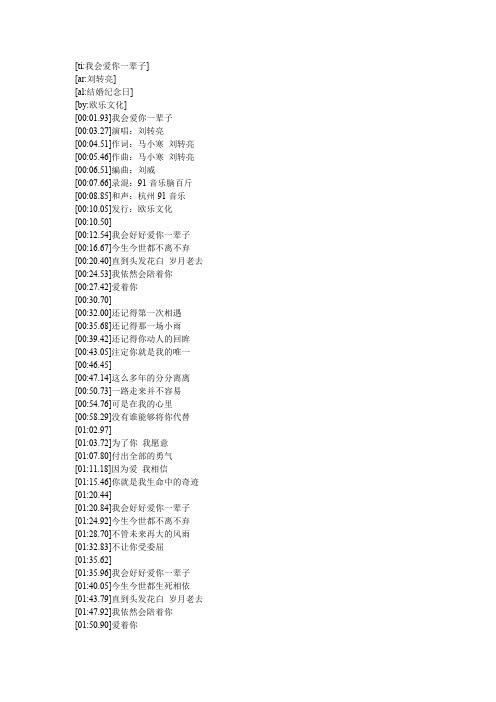 刘转亮-我会爱你一辈子LRC歌词