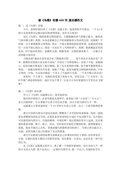 读《乌塔》有感400字_读后感作文