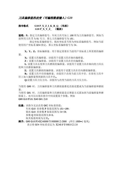 G10指令使用方法