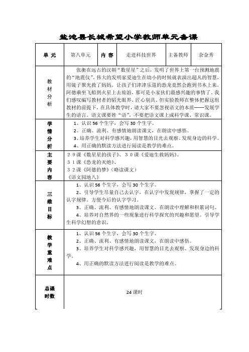 二年级下第八单元导学案