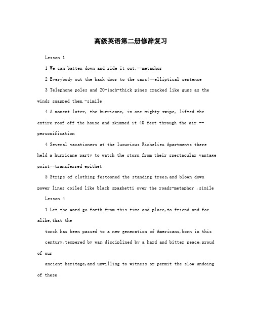 高级英语第二册修辞复习