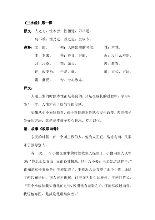 三字经.第一课doc