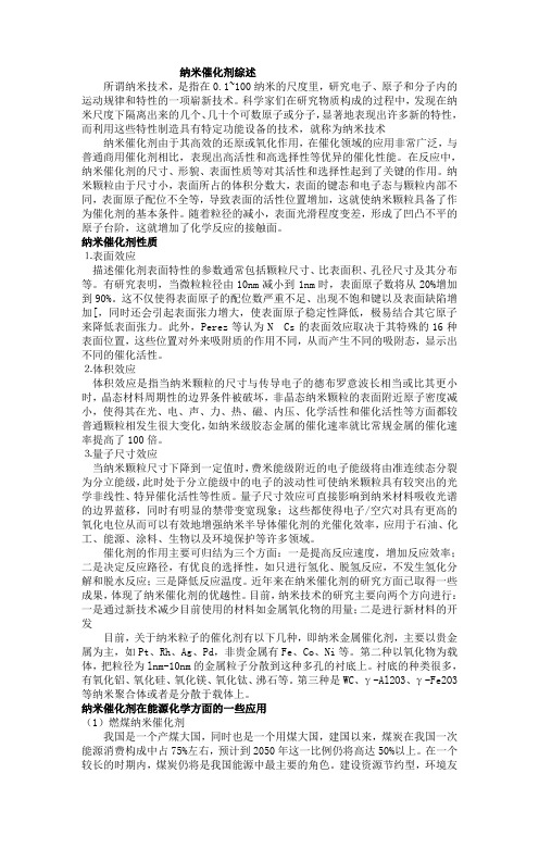 纳米催化剂综述