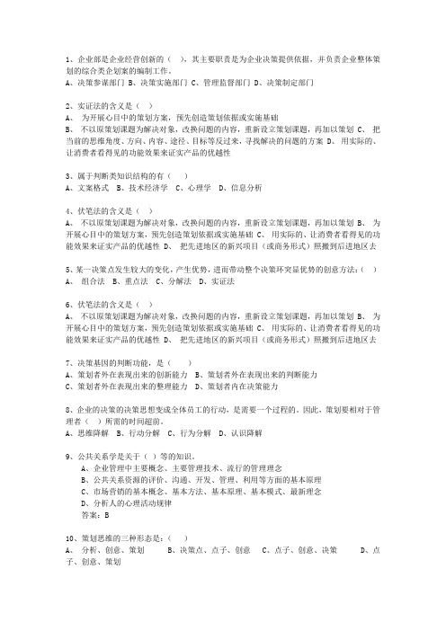 2010年澳门特别行政区房地产助理策划师最新考试题库(完整版)