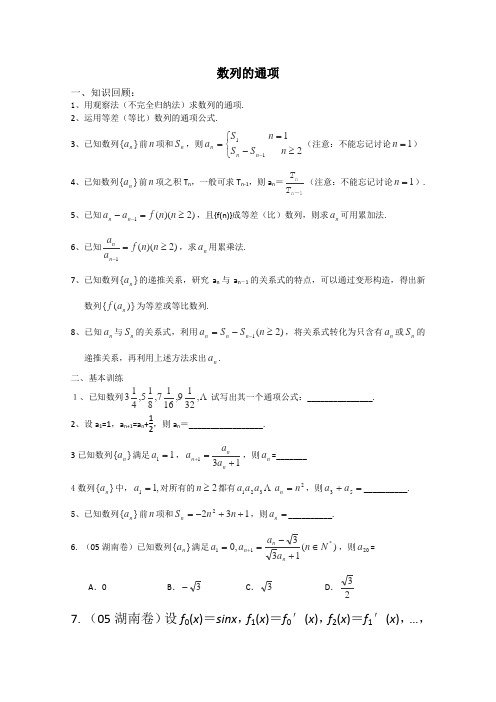 2014届高考数学总复习课时讲义32数列的通项