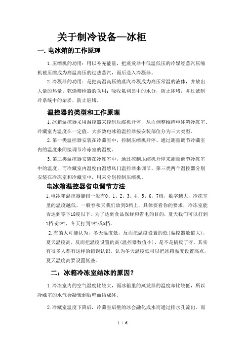 卧式冰柜故障摘要