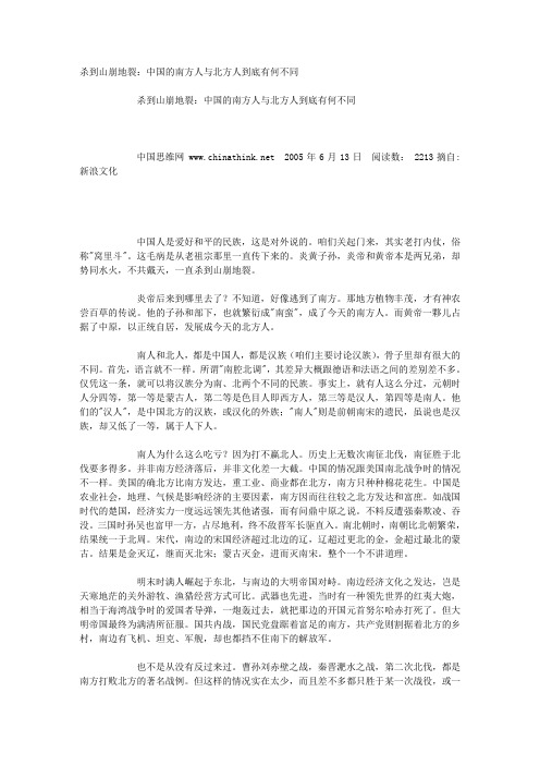中国的南方人与北方人到底有何不同