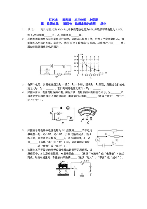 江苏省   苏科版  初三物理  上学期   第十四章  欧姆定律   第四节  欧姆定律的应用  练习题