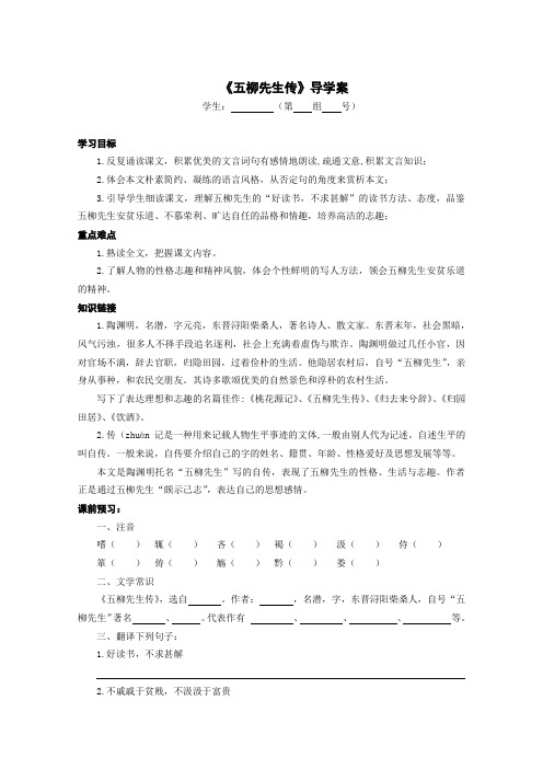 《五柳先生传》学案