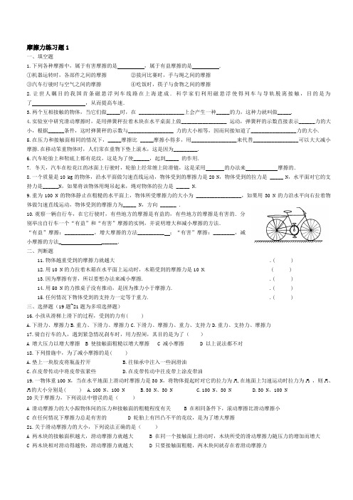 (完整版)摩擦力练习题附详细答案