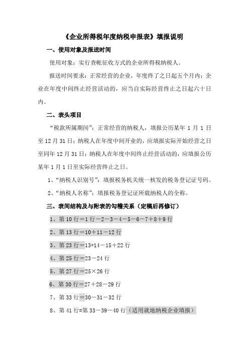 企业所得税填报说明