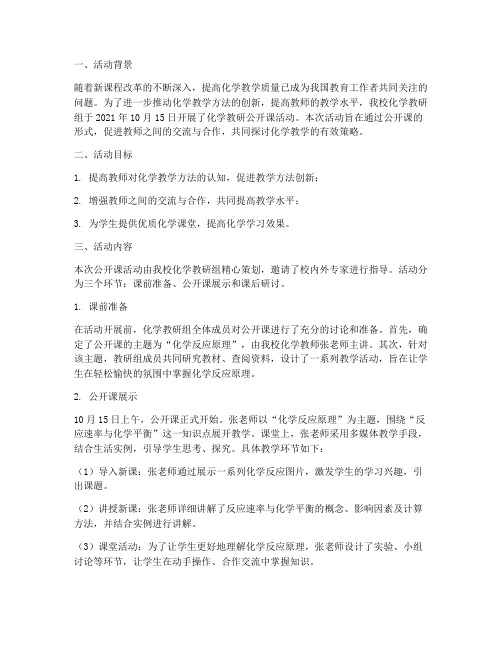 化学教研公开课活动记录