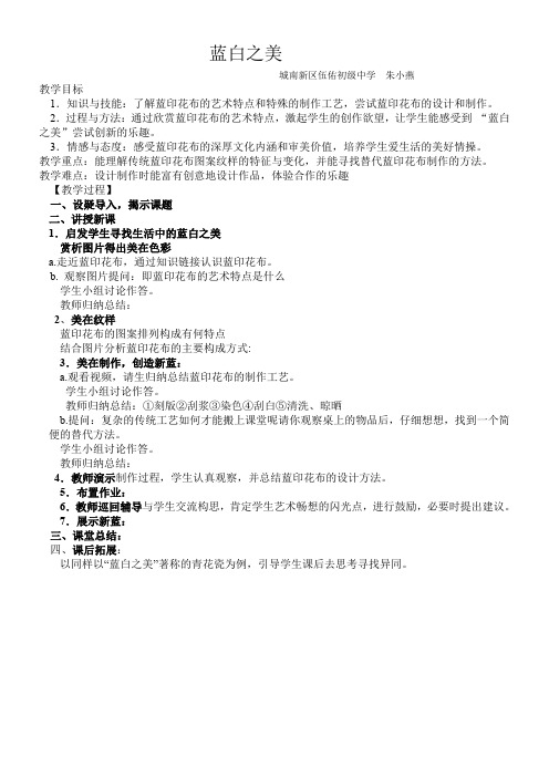 江苏少年儿童出版社初中美术八年级上册 第课 蓝白之美-名师