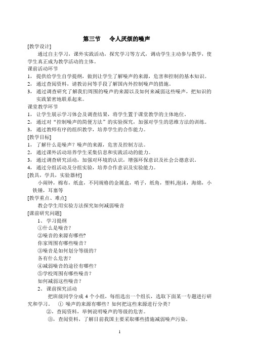 令人厌烦的噪声