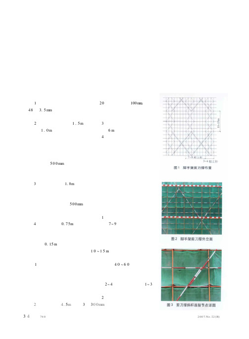 中山市文化艺术中心外脚手架工程设计方案