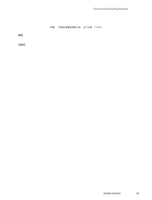 EVA与BSC相融合的业绩评价模式探讨