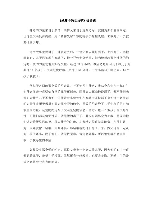 《地震中的父与子》读后感