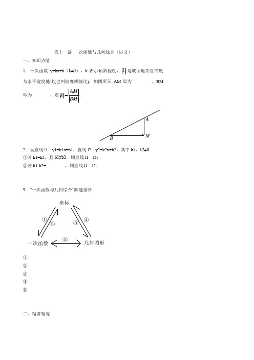 八年级数学同步拔高班第11讲《一次函数与几何综合》讲义