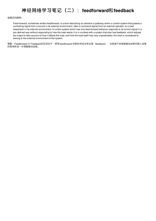 神经网络学习笔记（二）：feedforward和feedback