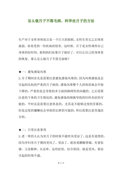 怎么做月子不落毛病,科学坐月子的方法