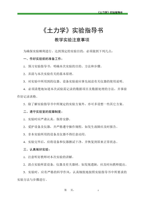 《土力学》实验指导书.
