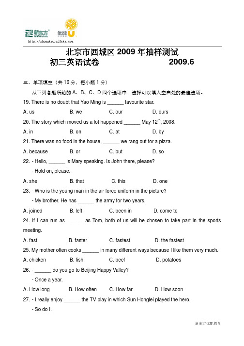 北京市西城区2009年抽样测试(二模)(英语)