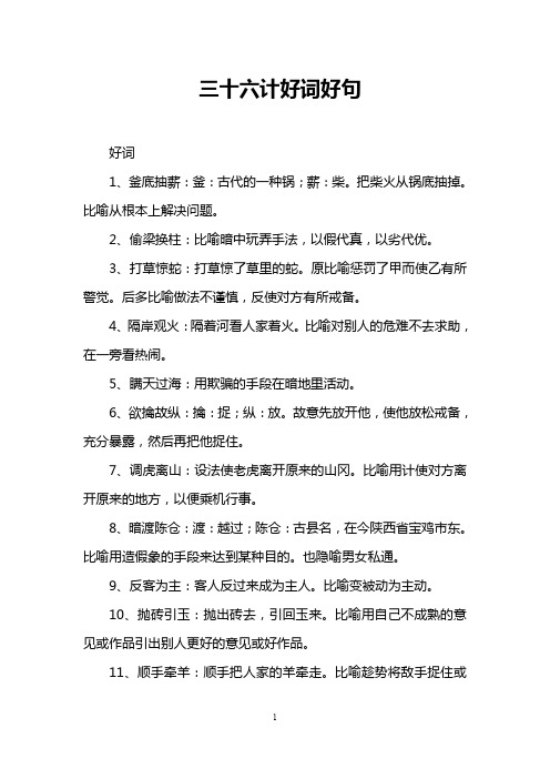 三十六计好词好句