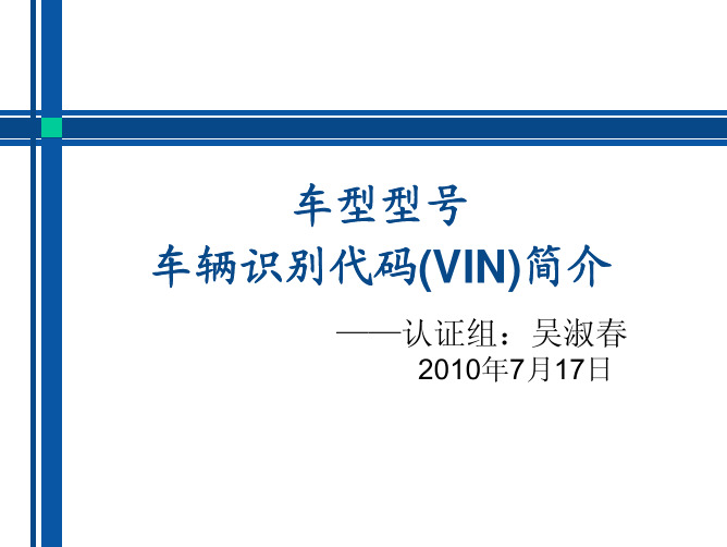 车型型号培训教材
