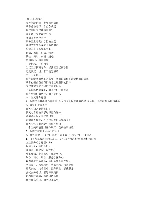 服务口号四个字的