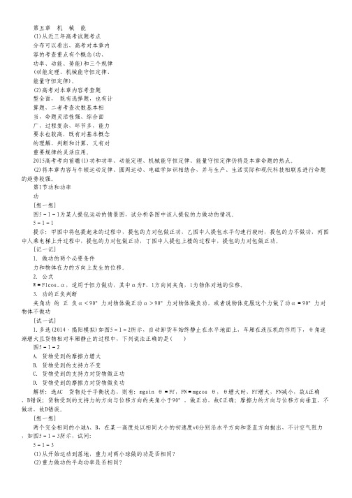 高考物理一轮复习考点延伸训练：第五章《机械能》(含解析).pdf