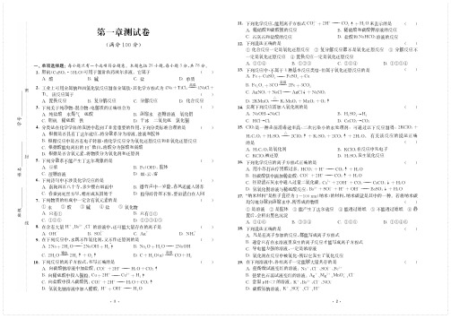 高中化学 人教版 必修第一册  第一单元测试卷及答案